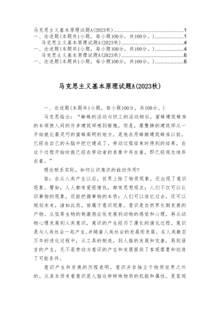 马克思主义基本原理试题 理论联系实际如何认识意识的能动作用？.doc