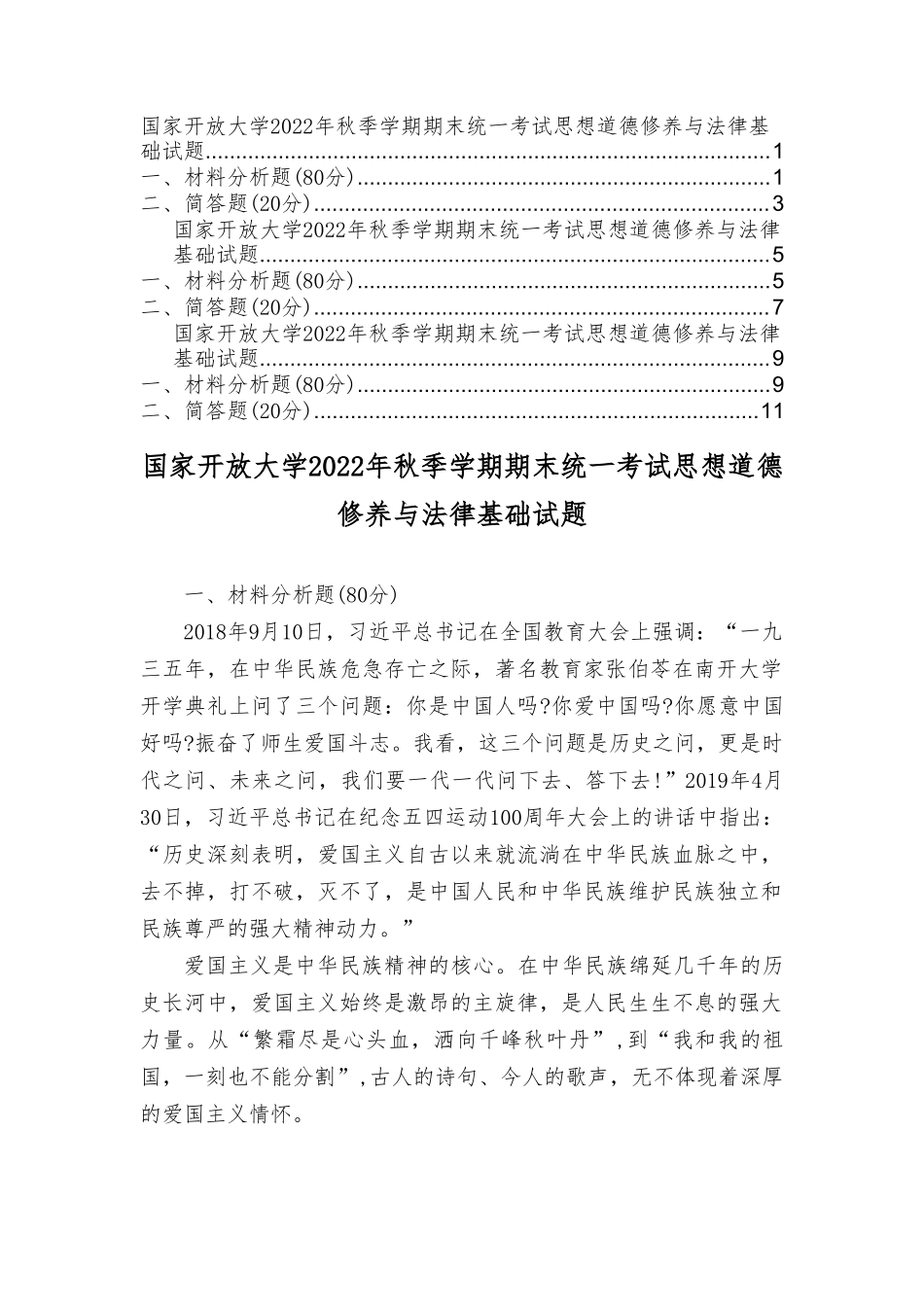 思想道德修养与法律基础我国宪法法律规定公民享有的权利和必须履行的法律义务有哪些？.doc_第1页