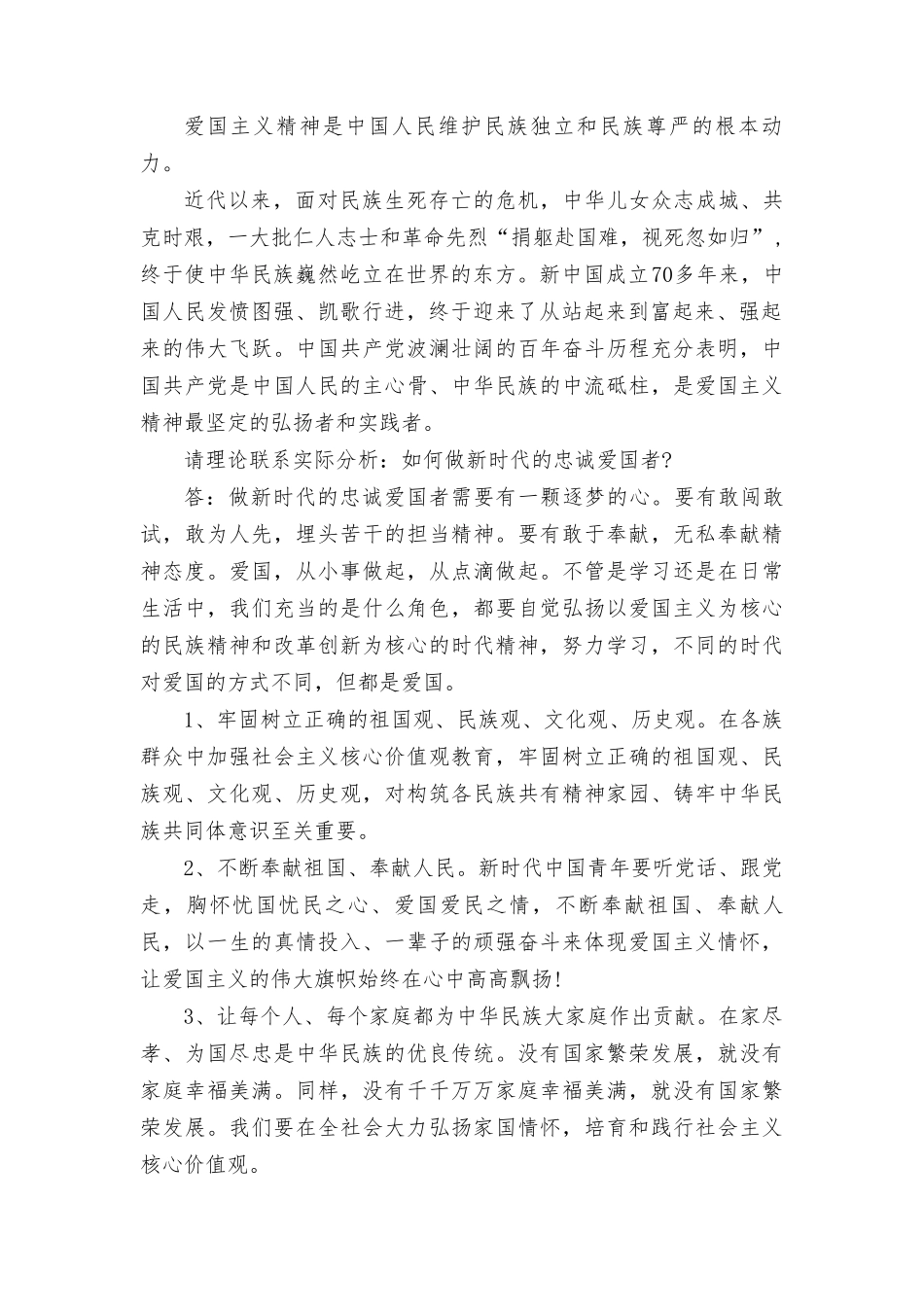 思想道德修养与法律基础我国宪法法律规定公民享有的权利和必须履行的法律义务有哪些？.doc_第2页