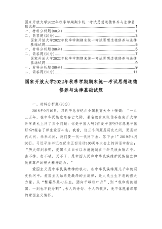 思想道德修养与法律基础我国宪法法律规定公民享有的权利和必须履行的法律义务有哪些？.doc