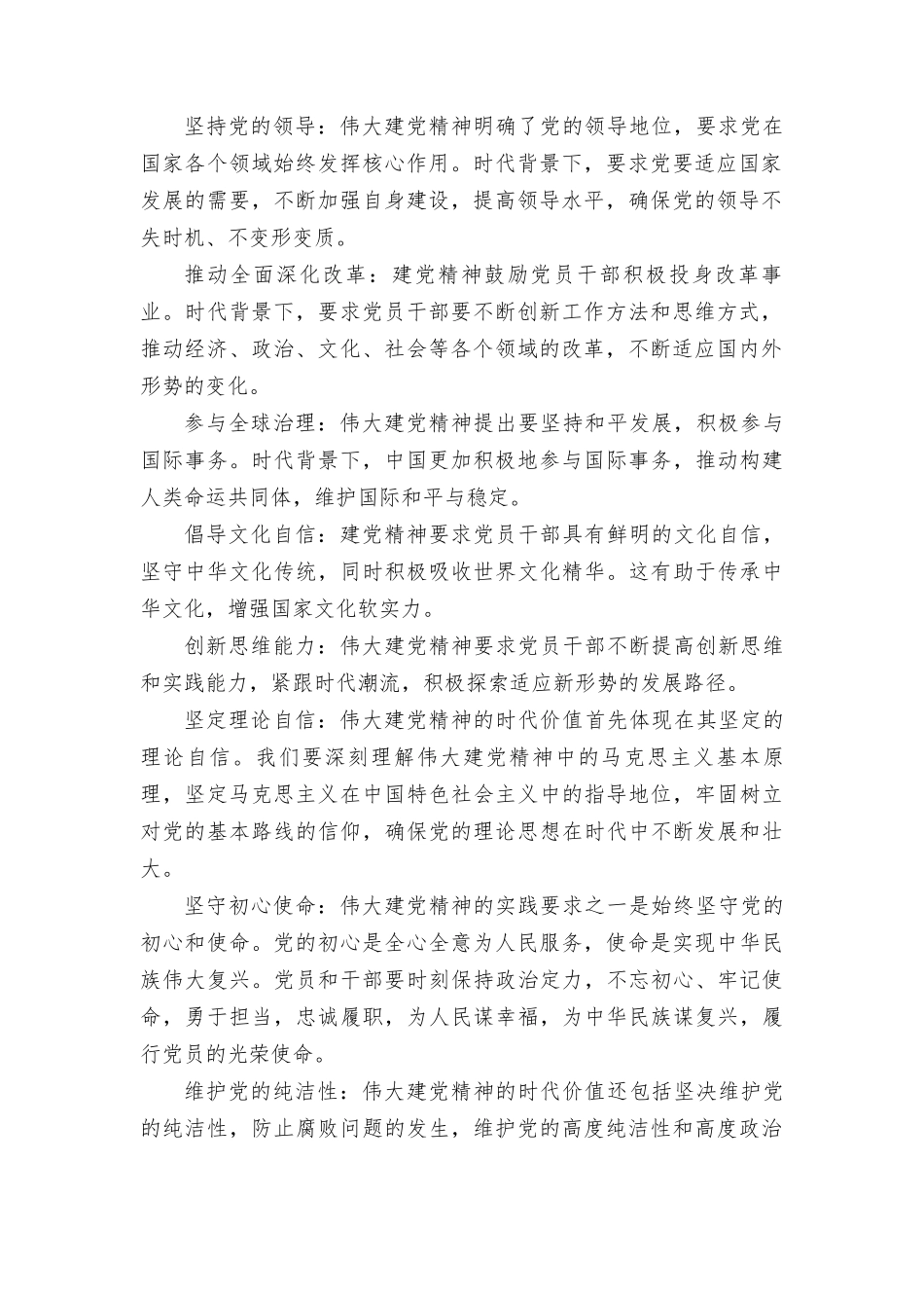 2023秋季电大如何正确认识伟大建党精神的时代价值与实践要求.doc_第2页