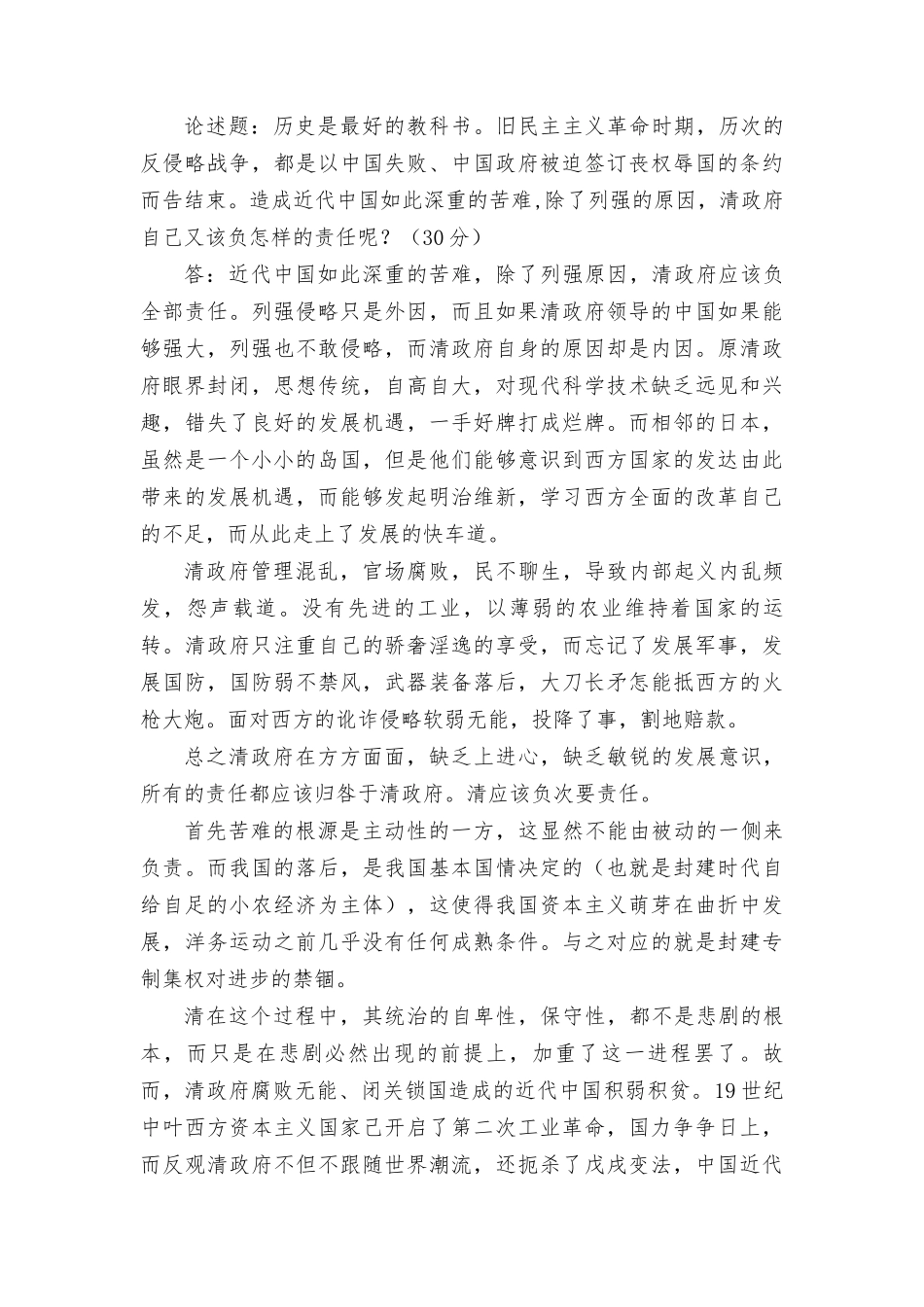 （最新）试述为什么说遵义会议是中国革命生死攸关的转折点？.doc_第3页