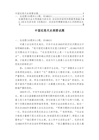 （最新）试述为什么说遵义会议是中国革命生死攸关的转折点？.doc