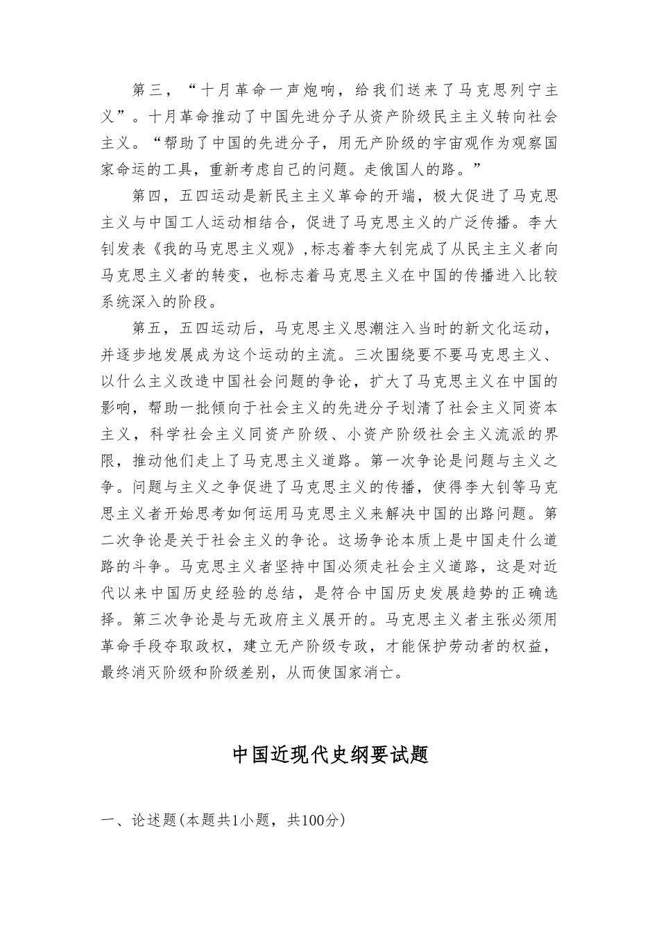 试述中国的先进分子当时为什么和怎样选择了马克思主义？试述为什么说遵义会议是中国革命生死攸关的转折点？.doc_第2页