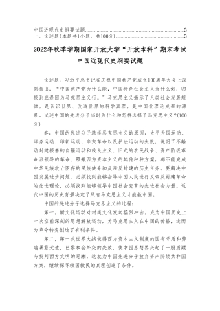 试述中国的先进分子当时为什么和怎样选择了马克思主义？试述为什么说遵义会议是中国革命生死攸关的转折点？.doc