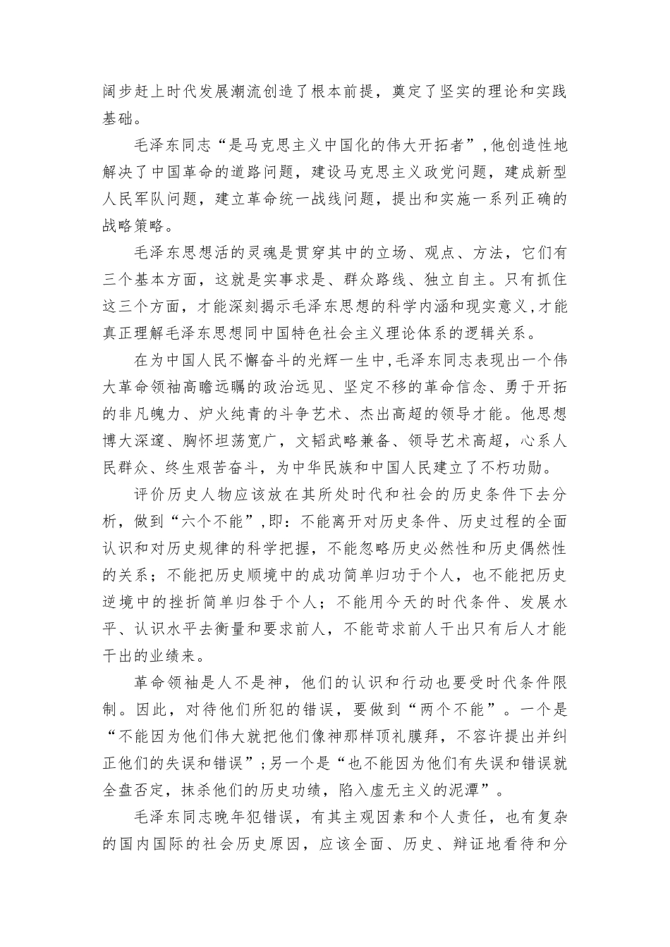 （最新）试述如何科学地评价毛泽东和毛泽东思想？.doc_第2页