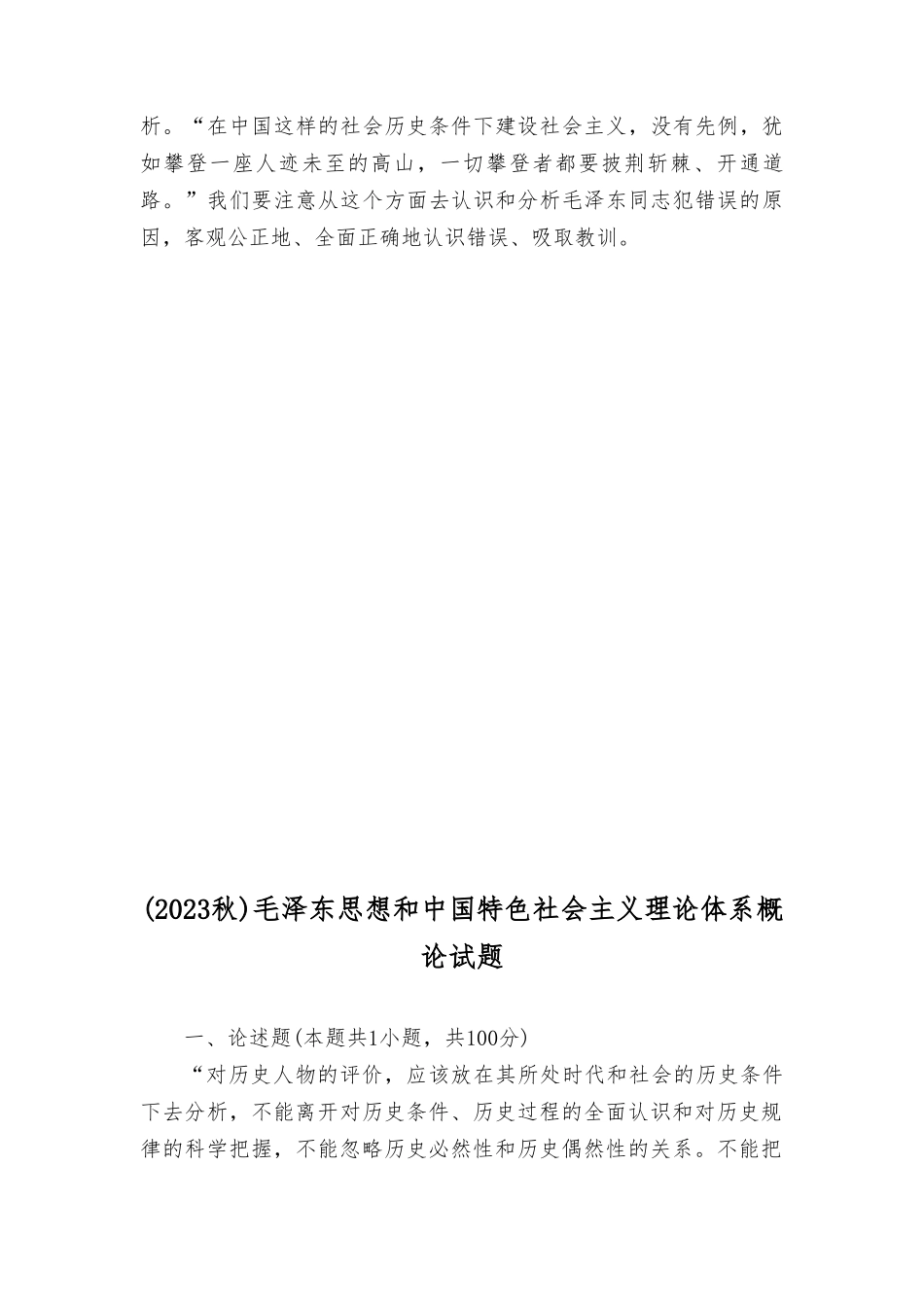 （最新）试述如何科学地评价毛泽东和毛泽东思想？.doc_第3页