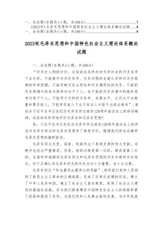 （最新）试述如何科学地评价毛泽东和毛泽东思想？.doc