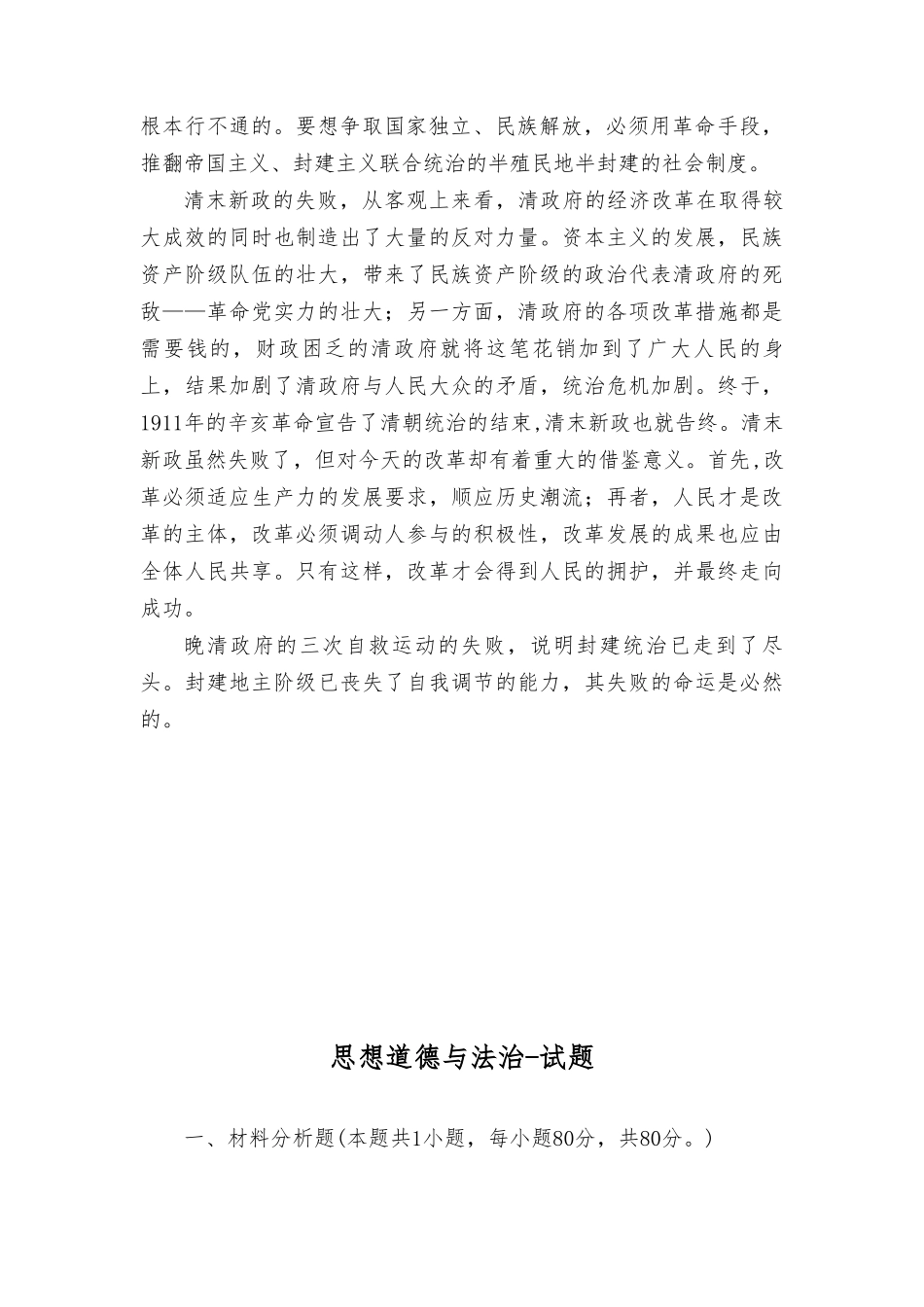 （最新）请试述清末对国家出路的三次探索的失败分别说明了什么？.doc_第2页