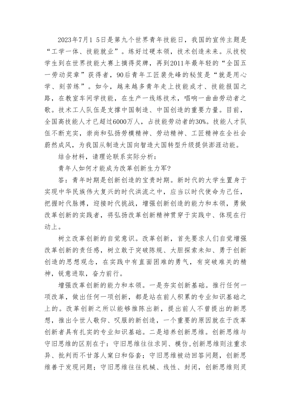 （最新）请试述清末对国家出路的三次探索的失败分别说明了什么？.doc_第3页