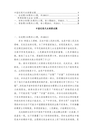 （最新）请试述清末对国家出路的三次探索的失败分别说明了什么？.doc