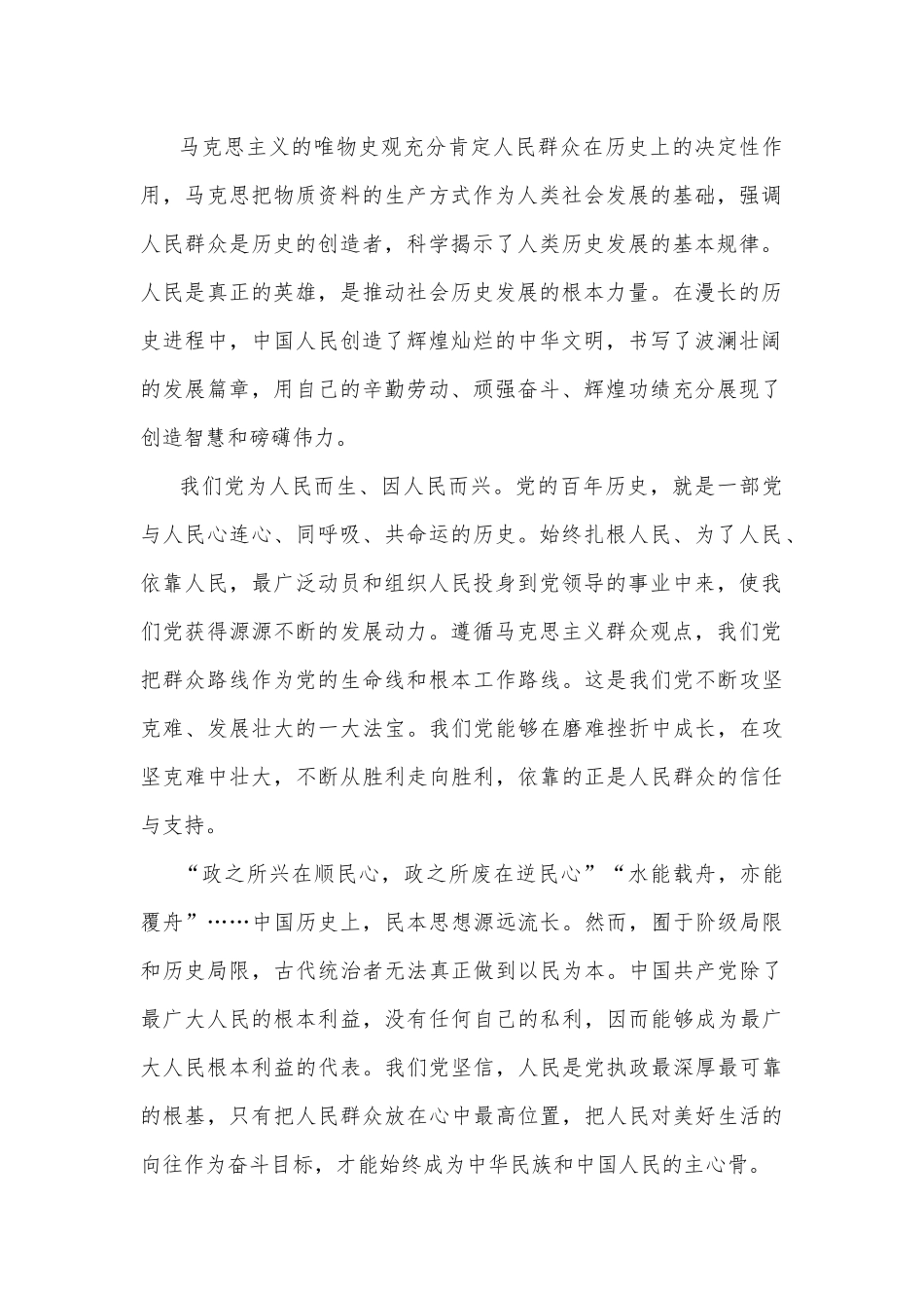 国开电大2023年《马克思主义基本原理》试题：联系实际如何认识人民群众在历史发展中的作用？如何认识意识的能动作用？.docx_第2页