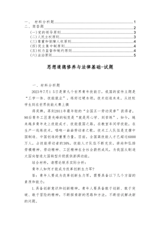 2023年秋季国开大学思想道德与法治试题及答案.doc