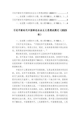 2023年秋最新理论联系实际论述我国为什么坚持走和平发展的道路？.docx