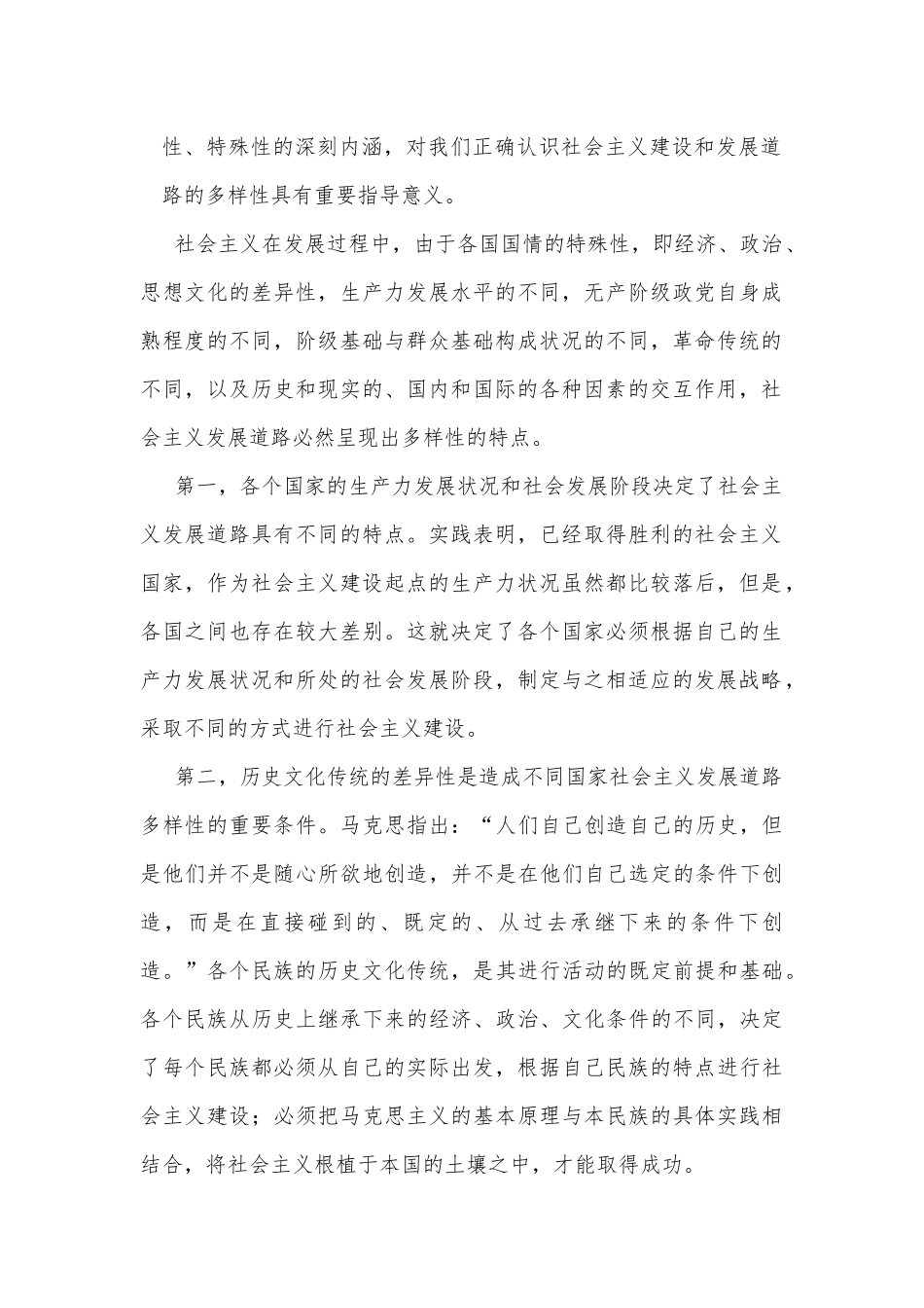国开电大2023年《马克思主义基本原理》终考任务大作业试卷：理论联系实际谈一谈你对社会主义发展道路具有多样性的理解谈一谈你对经济全球化的认识【附答案】.docx_第2页