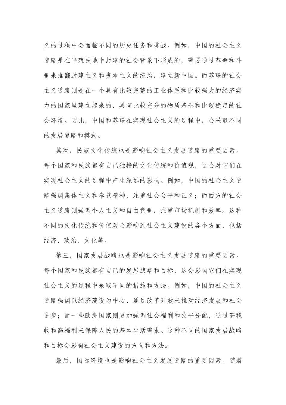 国开电大2023年《马克思主义基本原理》终考任务大作业试卷：理论联系实际谈一谈你对社会主义发展道路具有多样性的理解谈谈你对经济全球化的认识【附答案】.docx_第2页
