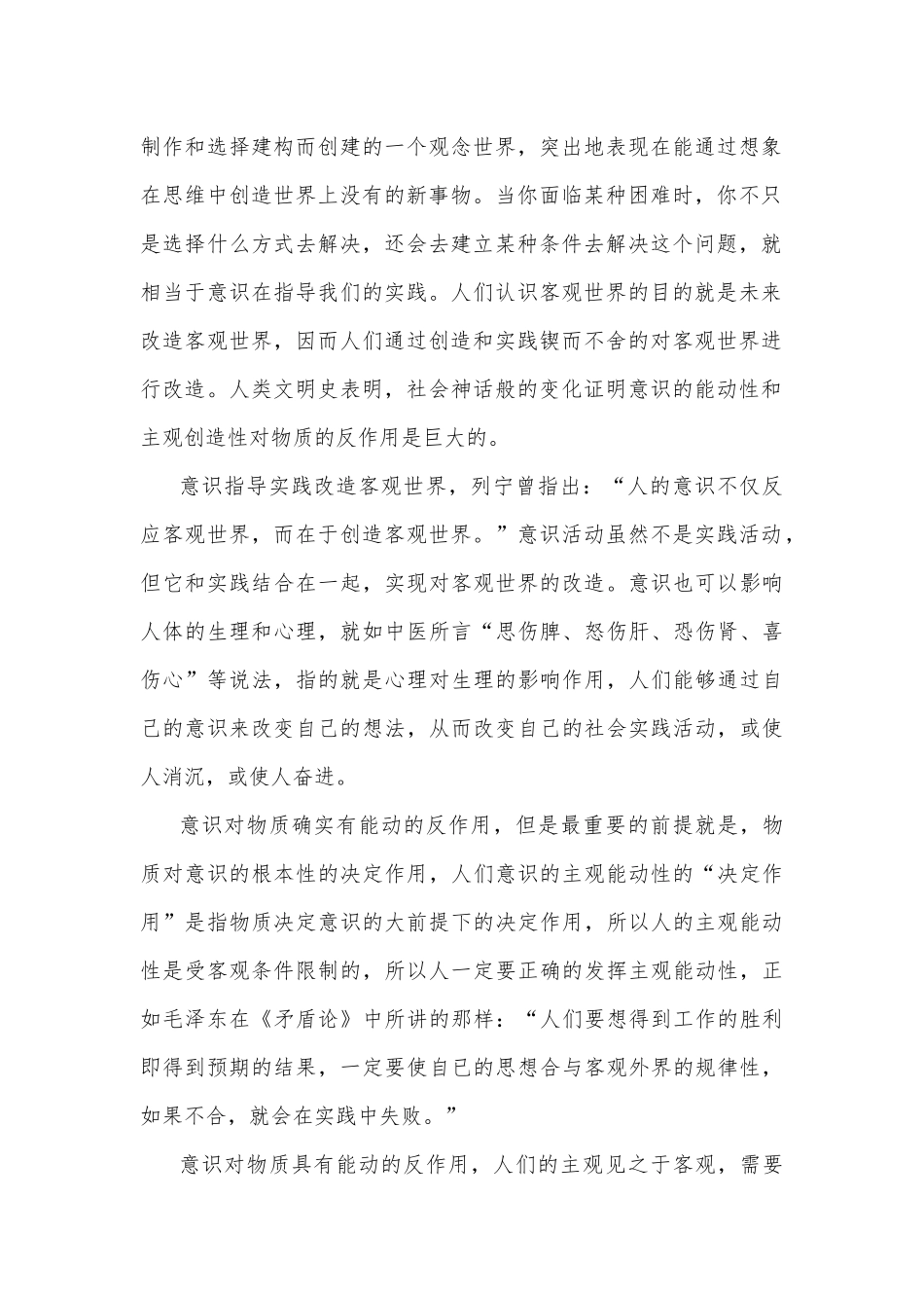 2023年电大《马克思主义基本原理》论述题：理论联系实际如何认识意识的能动作用？【附2份答案】.docx_第2页