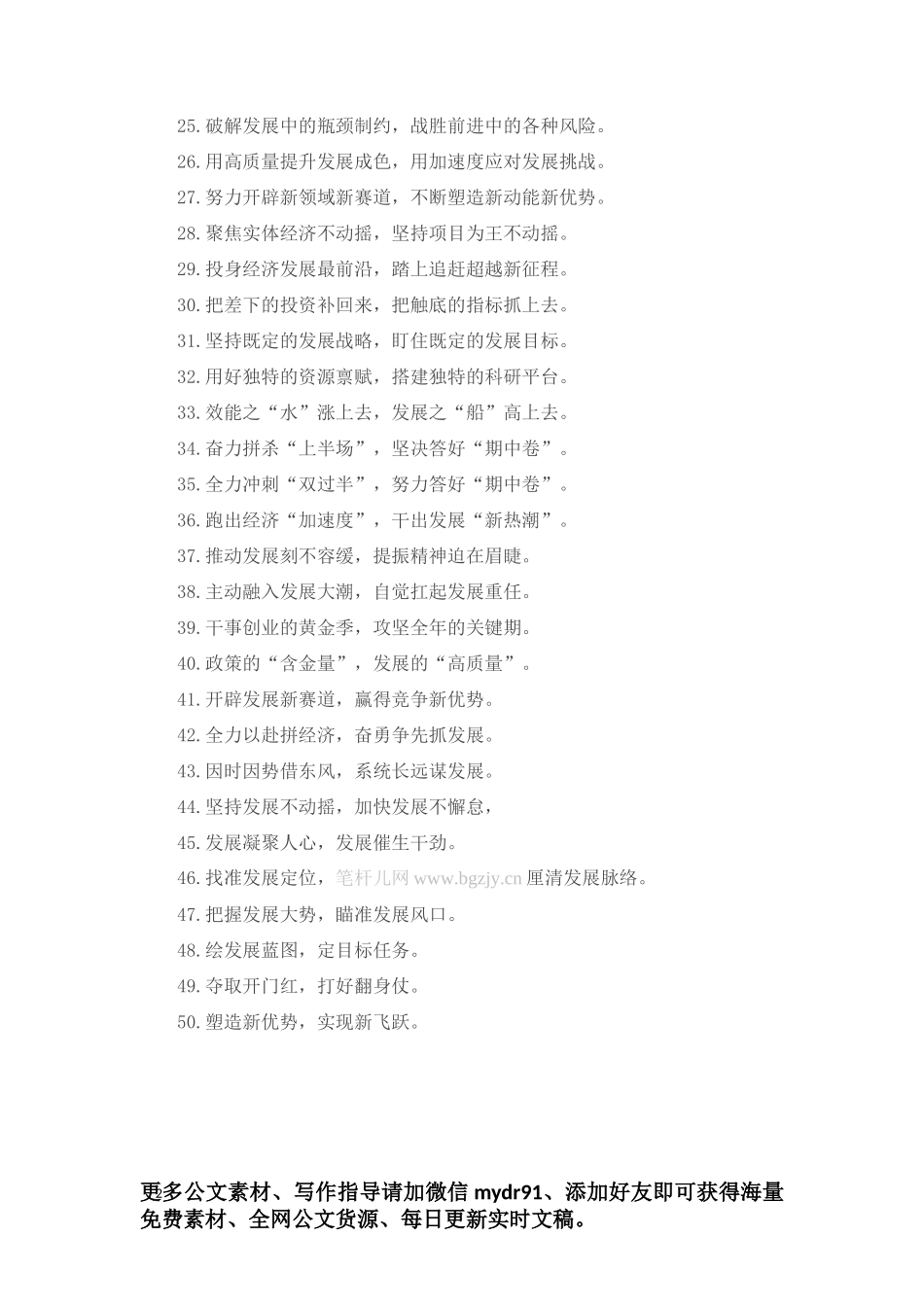 过渡句50例（2023年9月12日）.docx_第2页