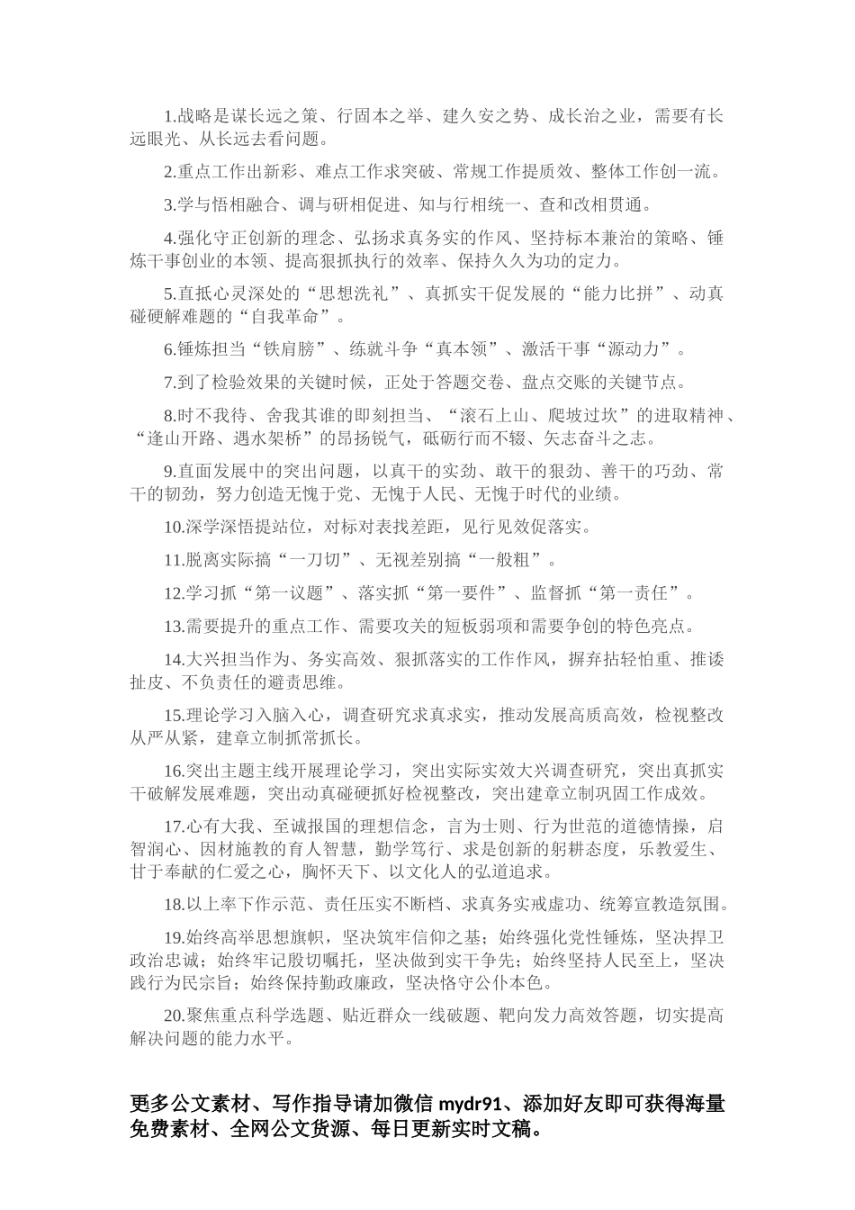 天天金句精选（2023年9月12日）.docx_第1页