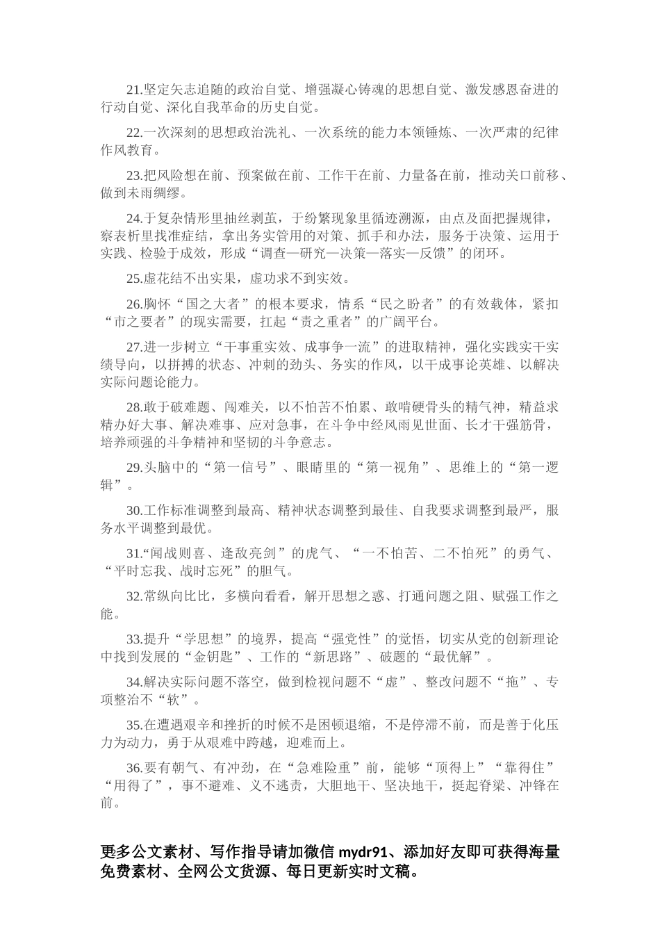 天天金句精选（2023年9月12日）.docx_第2页