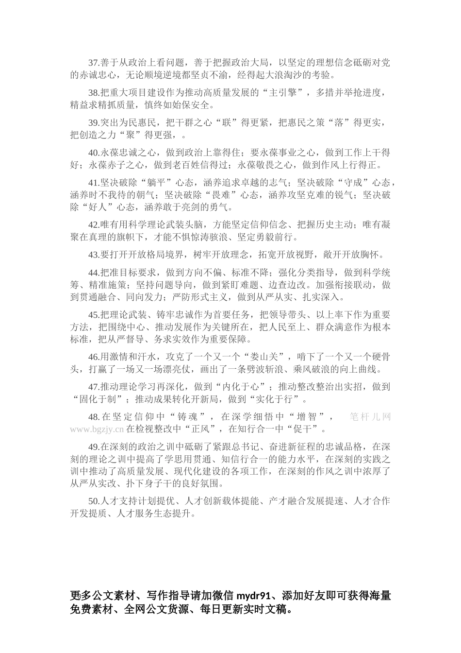 天天金句精选（2023年9月12日）.docx_第3页