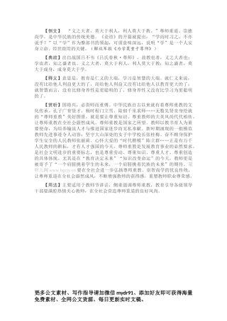 【写材料用典】义之大者莫大于利人利人莫大于教.docx