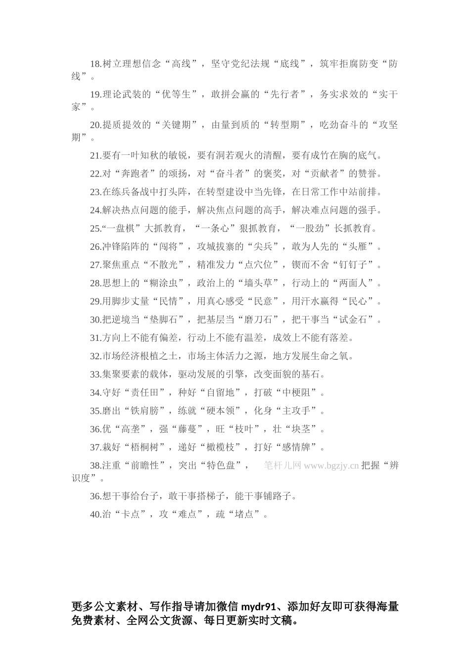 排比句40例（2023年9朋12日）.docx_第2页