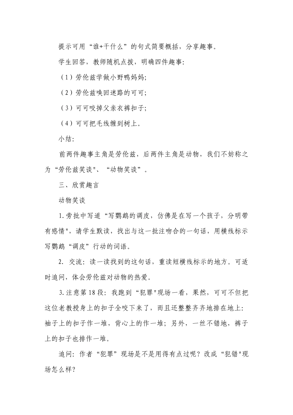 “笑谈”里的浪漫与匠心——初中语文七年级上册 17《动物笑谈》公开课一等奖创新教学设计.docx_第2页