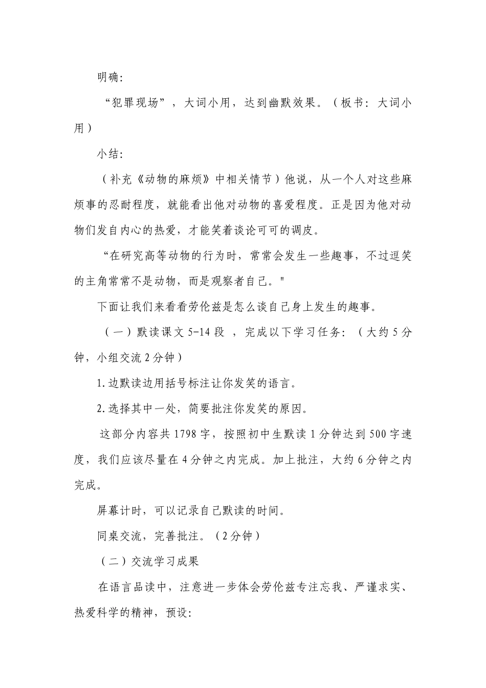 “笑谈”里的浪漫与匠心——初中语文七年级上册 17《动物笑谈》公开课一等奖创新教学设计.docx_第3页