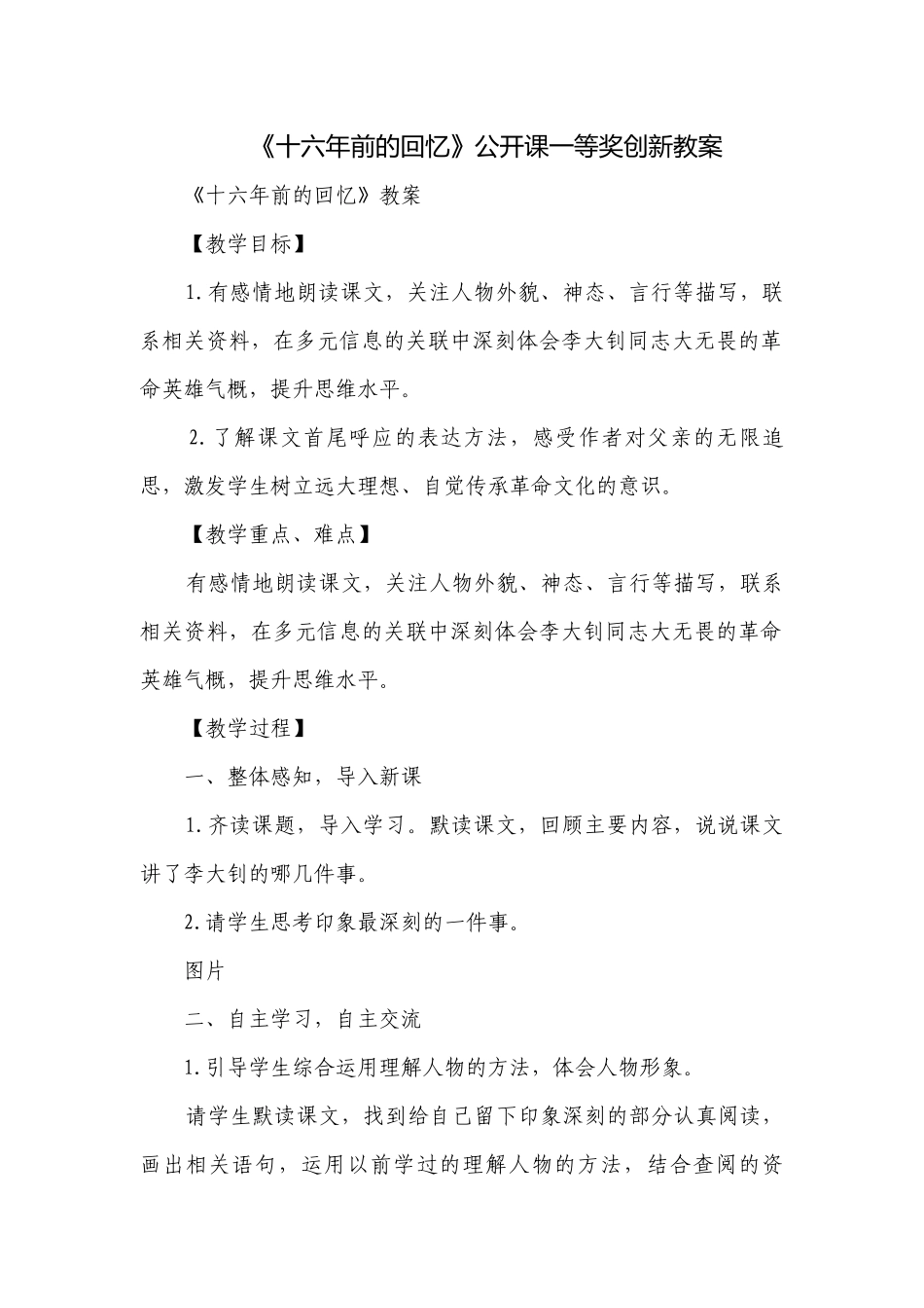 《十六年前的回忆》公开课一等奖创新教案.docx_第1页