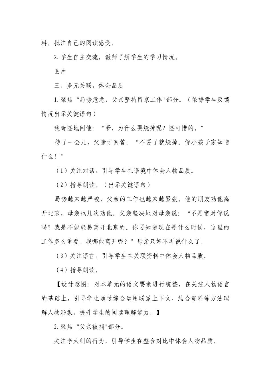 《十六年前的回忆》公开课一等奖创新教案.docx_第2页