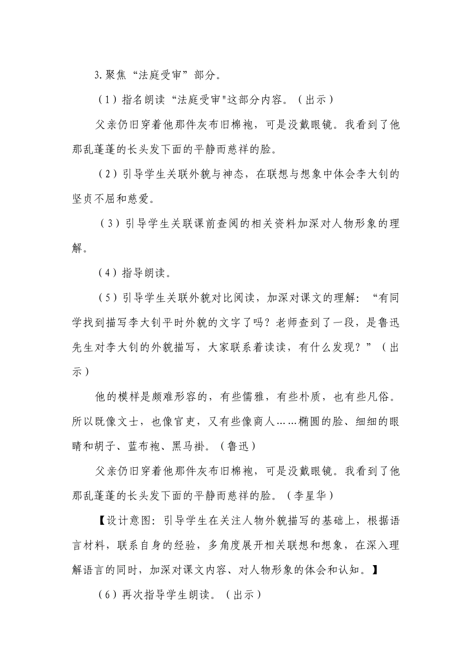 《十六年前的回忆》公开课一等奖创新教案.docx_第3页