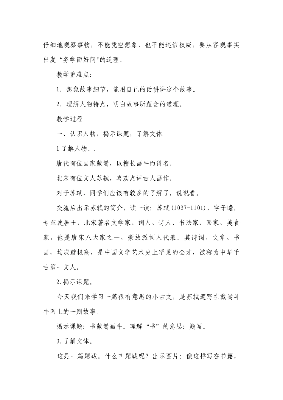 《书戴嵩画牛》公开课一等奖创新教学设计.docx_第2页