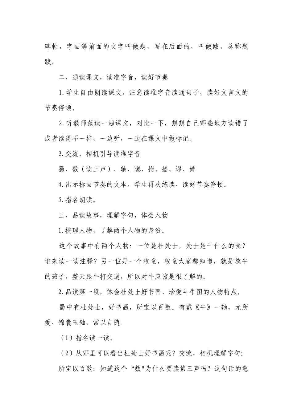 《书戴嵩画牛》公开课一等奖创新教学设计.docx_第3页