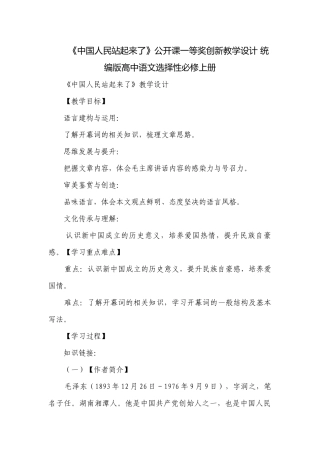 《中国人民站起来了》公开课一等奖创新教学设计 统编版高中语文选择性必修上册.docx