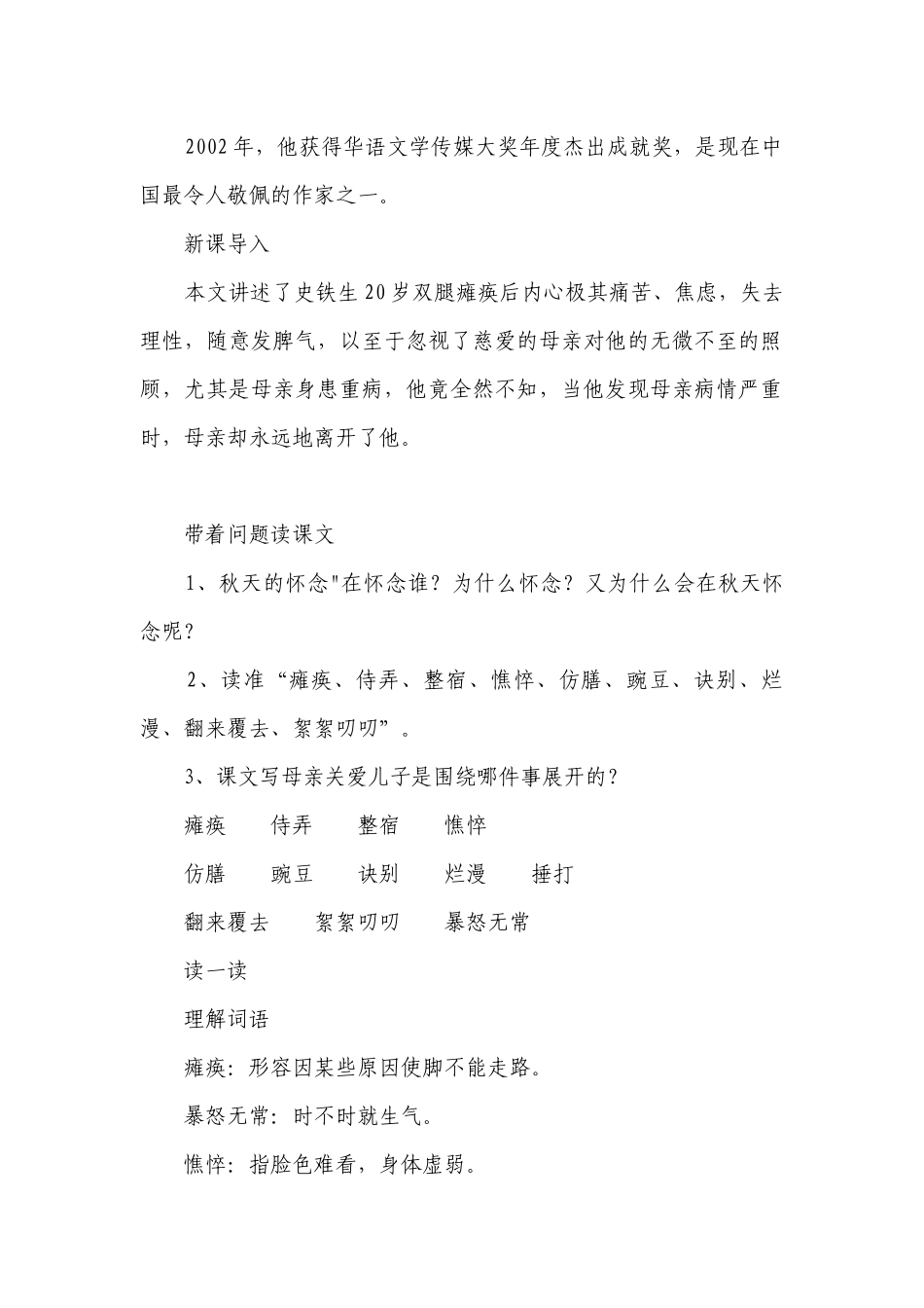 5《秋天的怀念》配套公开课一等奖创新教案+课件(共22张PPT).docx_第2页