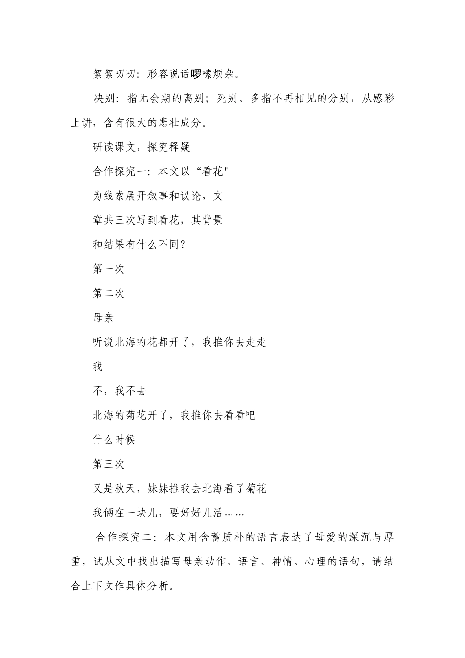 5《秋天的怀念》配套公开课一等奖创新教案+课件(共22张PPT).docx_第3页