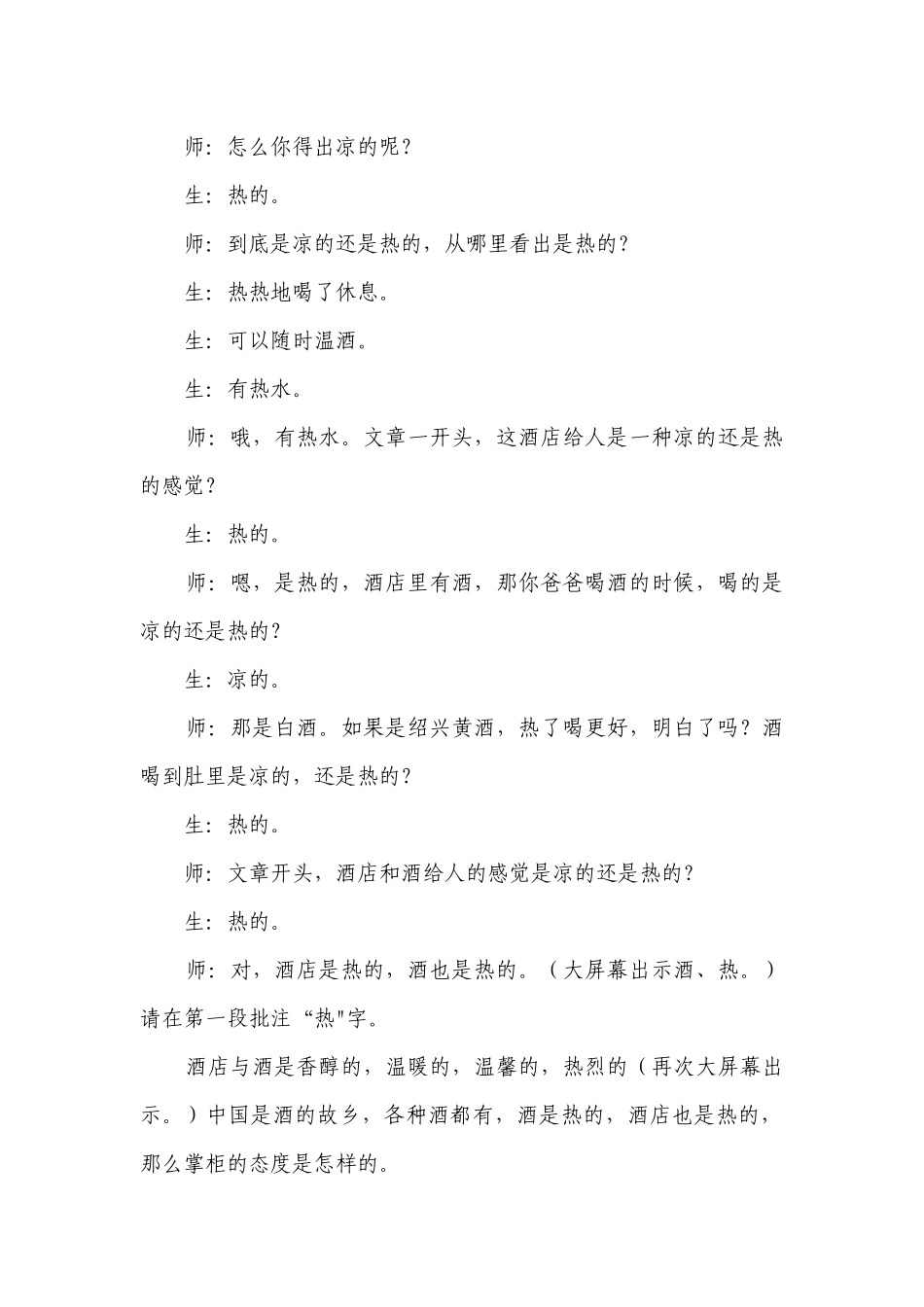 5《孔乙己》课堂教学实录（公开课一等奖创新教学设计）.docx_第2页