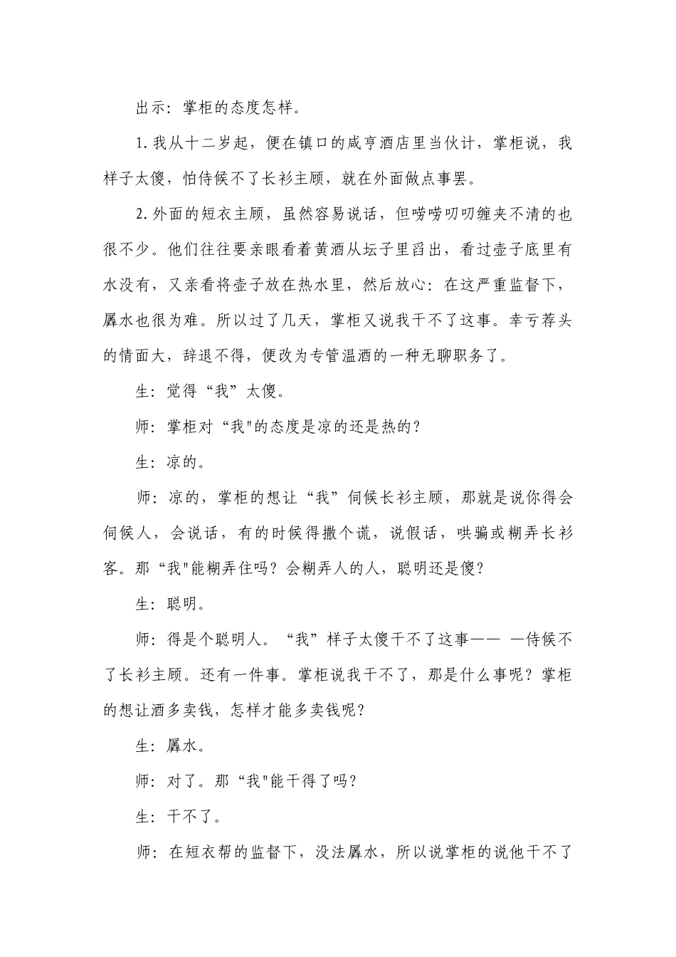 5《孔乙己》课堂教学实录（公开课一等奖创新教学设计）.docx_第3页