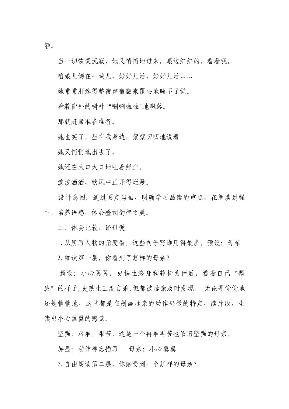 5《秋天的怀念》公开课一等奖创新教学设计.docx_第2页