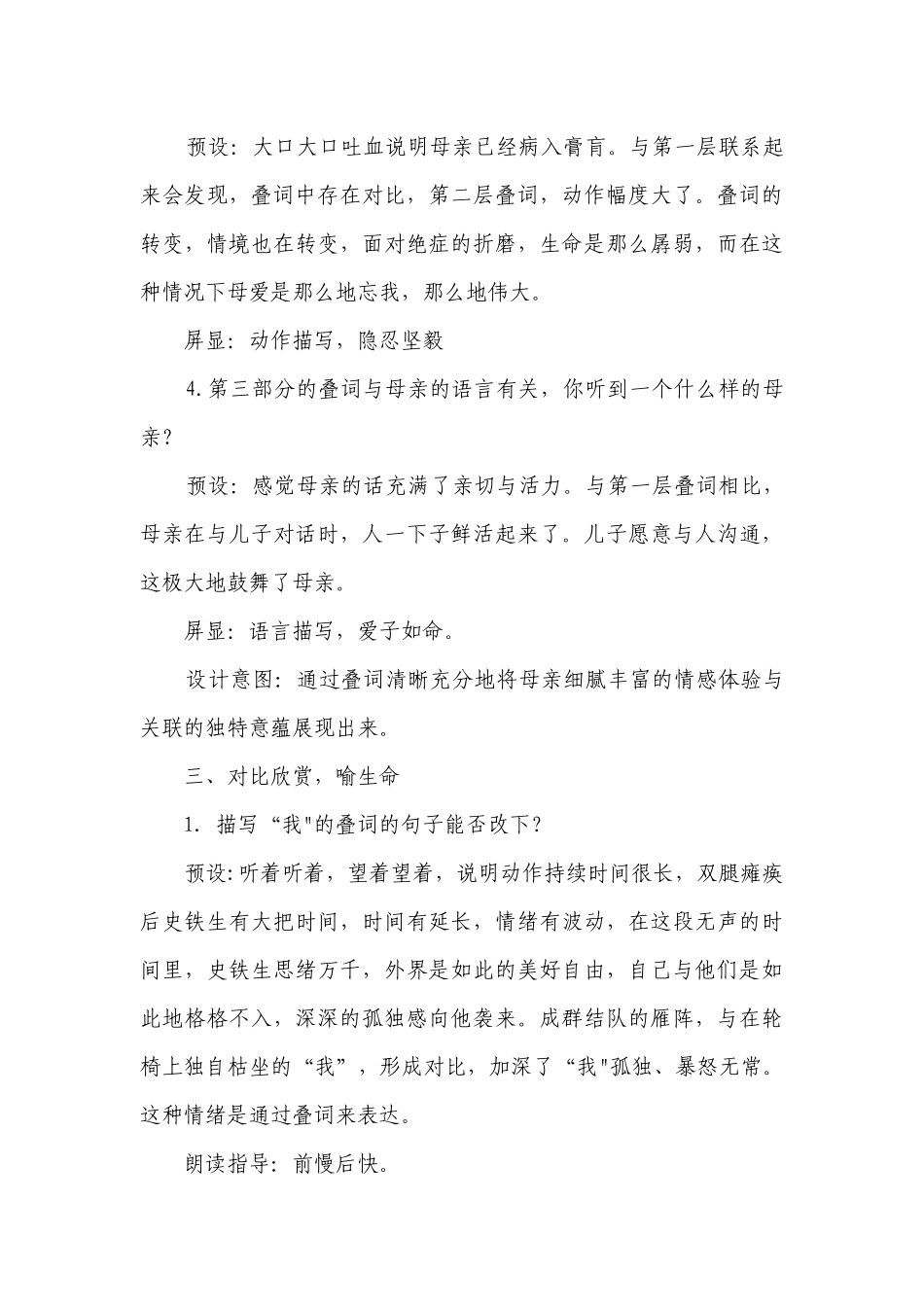 5《秋天的怀念》公开课一等奖创新教学设计.docx_第3页