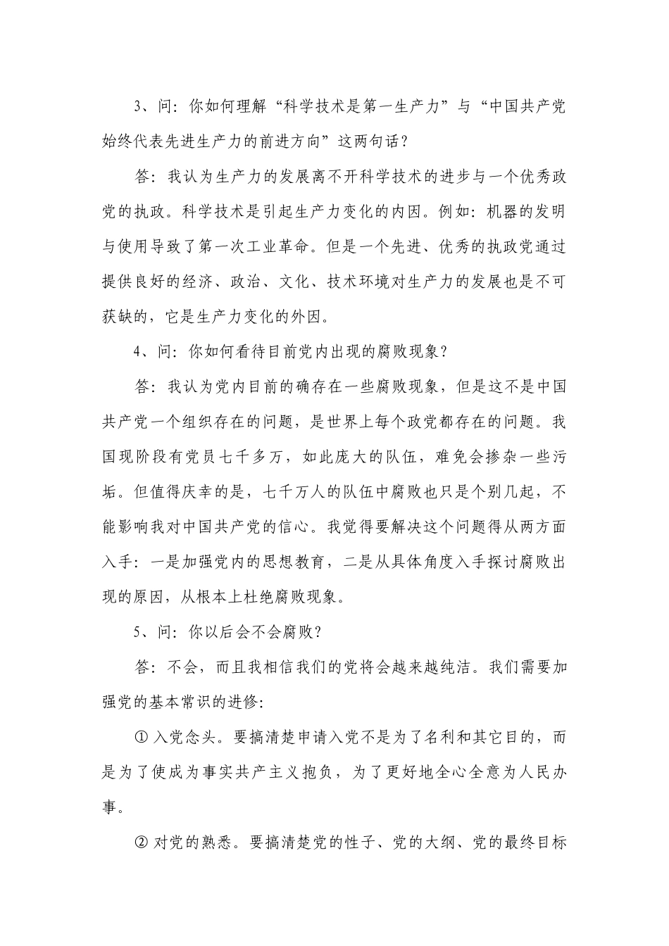 敢担当善作为守纪律讲规矩专题组织生活会谈心谈话(通用11篇).docx_第2页