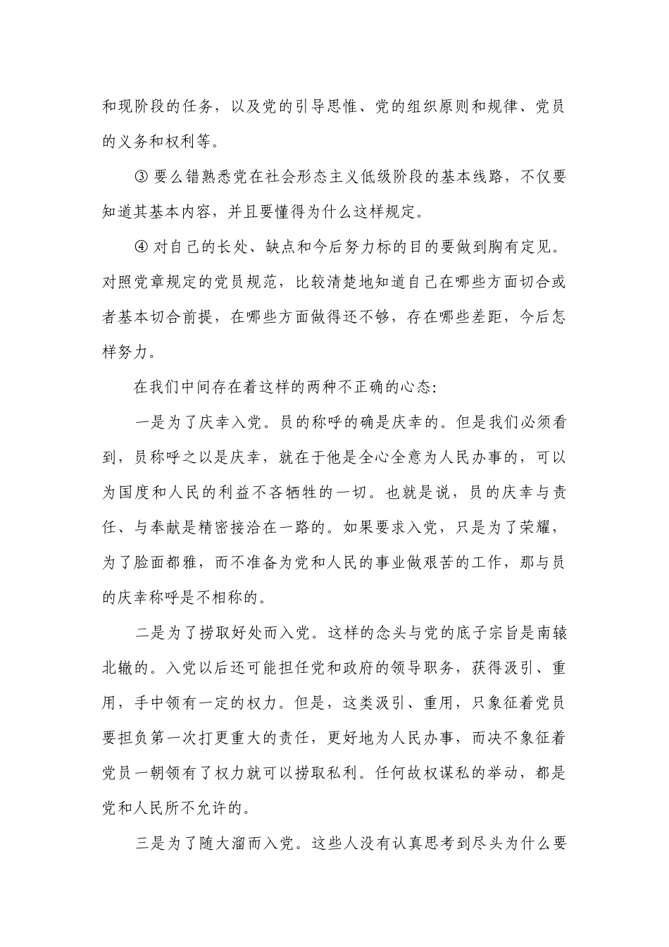 敢担当善作为守纪律讲规矩专题组织生活会谈心谈话(通用11篇).docx_第3页
