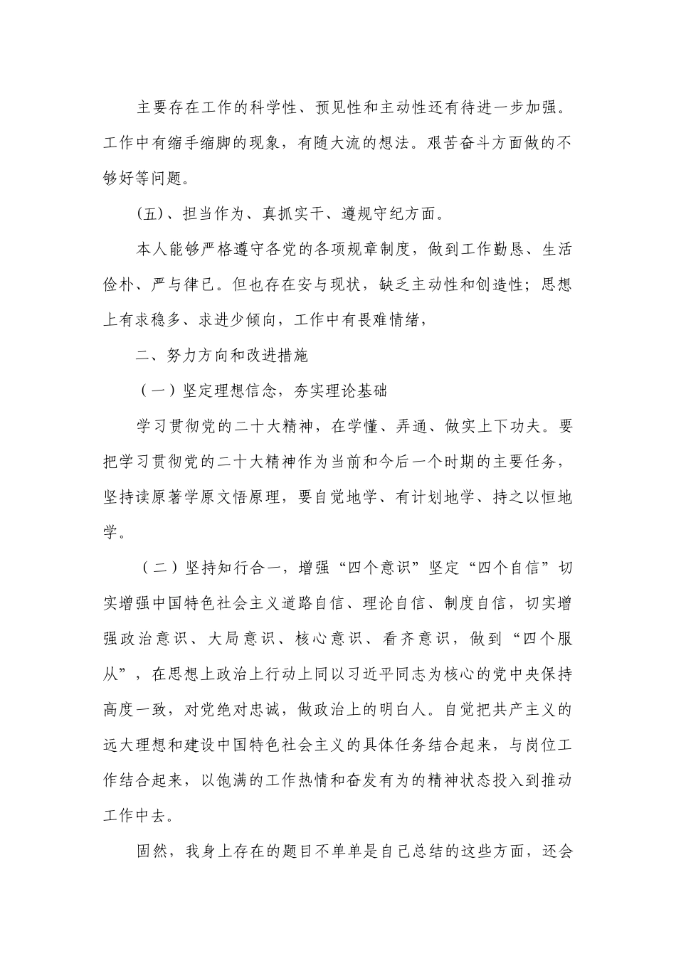 2023年民主生活会材料5篇.docx_第2页