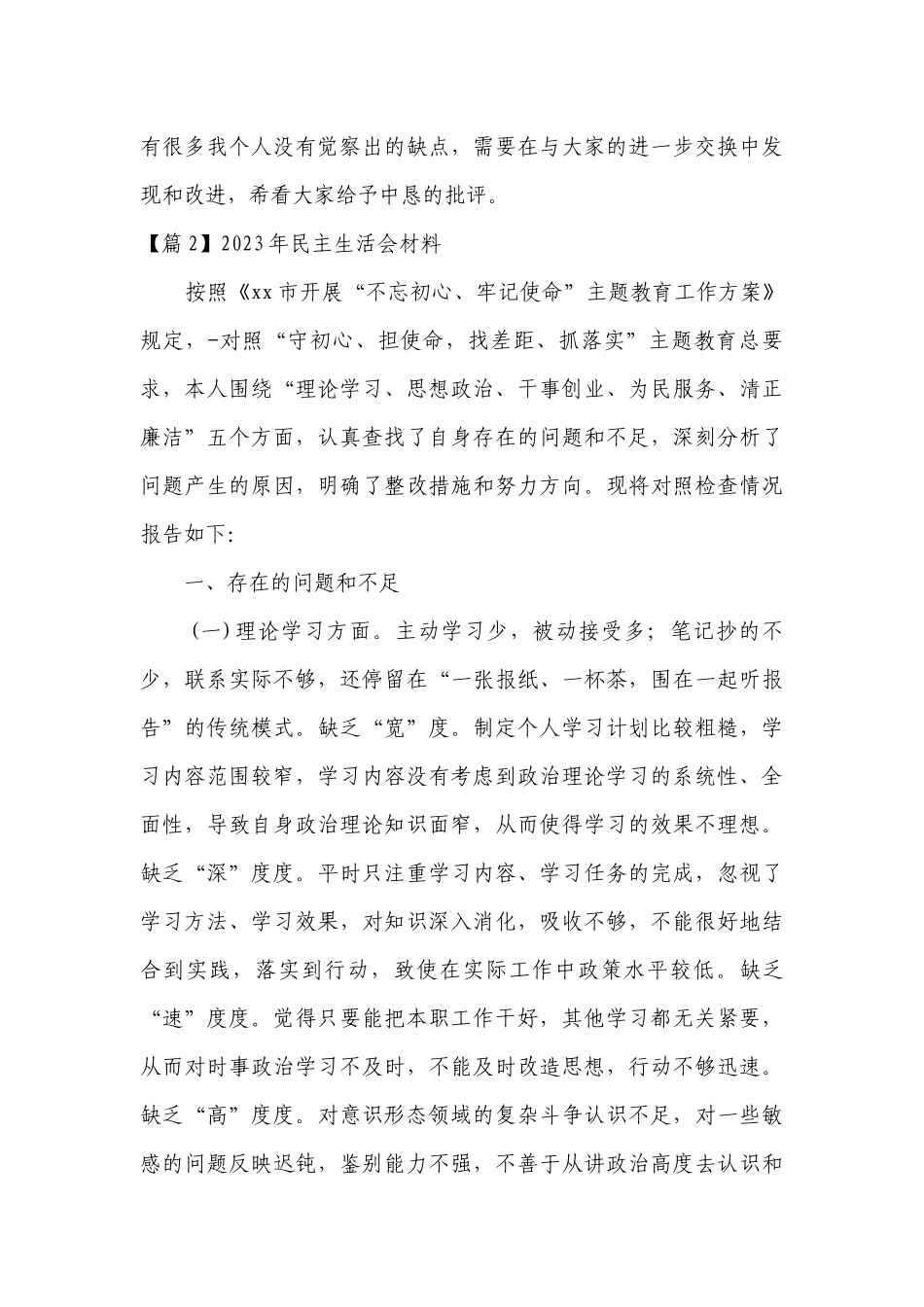 2023年民主生活会材料5篇.docx_第3页