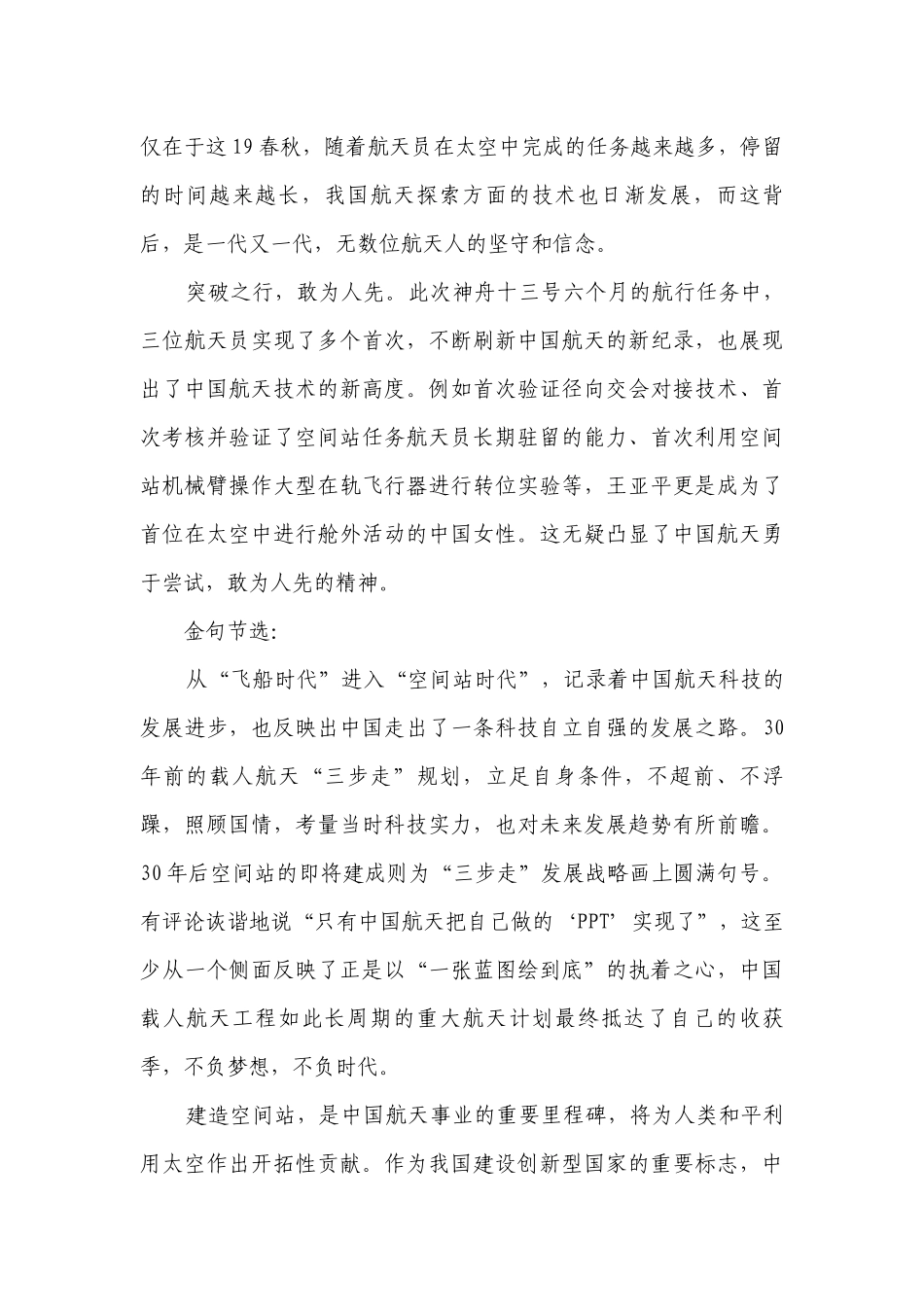 时政热点新闻及点评范文2023-2024年度(精选6篇).docx_第3页