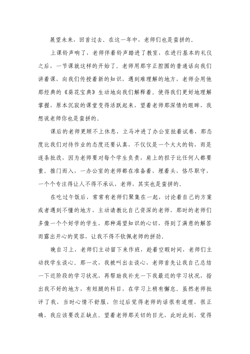 拼出来的精彩作文800字(通用6篇).docx_第3页