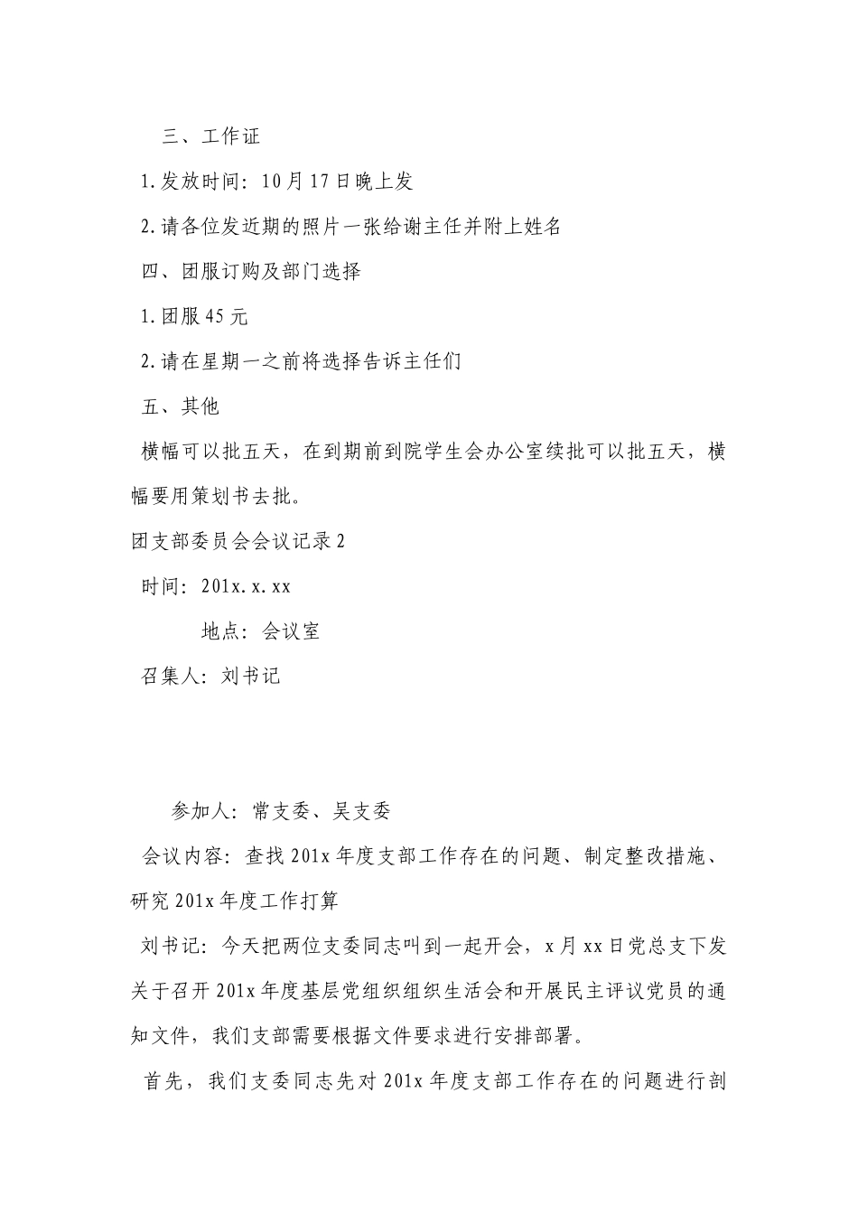 团支部委员会会议记录范文2023-2024年度(通用6篇).docx_第2页