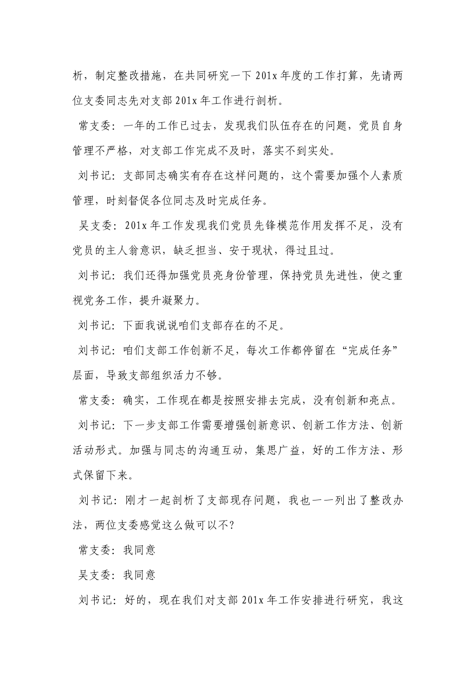 团支部委员会会议记录范文2023-2024年度(通用6篇).docx_第3页