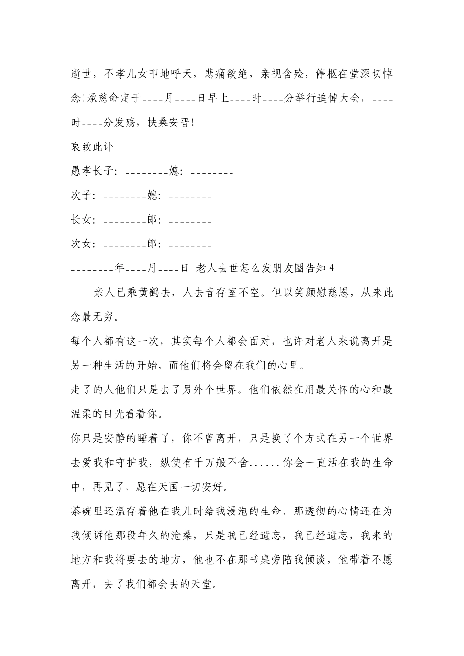 老人去世怎么发朋友圈告知5篇.docx_第3页